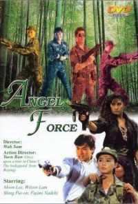 смотреть Спецгруппа «Ангелы» (1991) онлайн бесплатно в хорошем качестве без регистрации