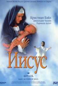 смотреть Иисус (1999) онлайн бесплатно в хорошем качестве без регистрации