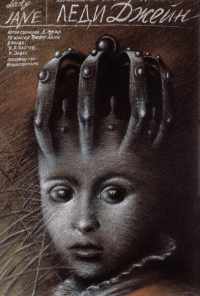 смотреть Леди Джейн (1985) онлайн бесплатно в хорошем качестве без регистрации