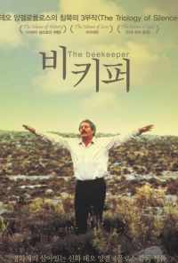 смотреть Пчеловод (1986) онлайн бесплатно в хорошем качестве без регистрации