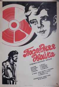 смотреть Последняя двойка (1978) онлайн бесплатно в хорошем качестве без регистрации