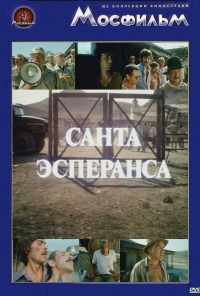 смотреть Санта Эсперанса (1980) онлайн бесплатно в хорошем качестве без регистрации
