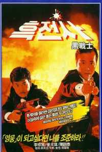 смотреть Просто герои (1989) онлайн бесплатно в хорошем качестве без регистрации