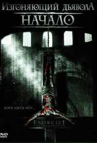 смотреть Изгоняющий дьявола: Начало (2004) онлайн бесплатно в хорошем качестве без регистрации