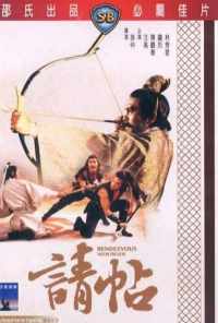 смотреть Свидание со смертью (1980) онлайн бесплатно в хорошем качестве без регистрации