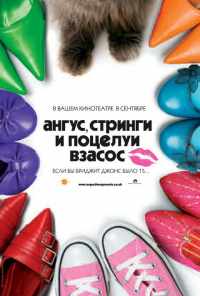 смотреть Ангус, стринги и поцелуи взасос (2008) онлайн бесплатно в хорошем качестве без регистрации