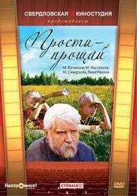 смотреть Прости - прощай (1979) онлайн бесплатно в хорошем качестве без регистрации