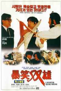 смотреть Хитрый мозг (1991) онлайн бесплатно в хорошем качестве без регистрации