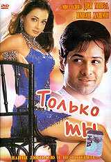 смотреть Только ты (2004) онлайн бесплатно в хорошем качестве без регистрации