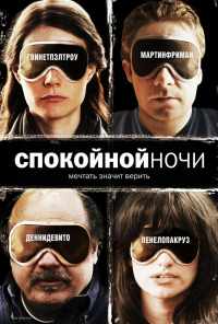 смотреть Спокойной ночи (2005) онлайн бесплатно в хорошем качестве без регистрации
