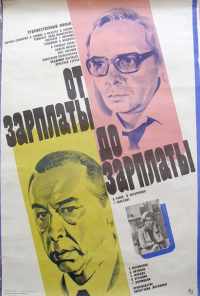 смотреть От зарплаты до зарплаты (1985) онлайн бесплатно в хорошем качестве без регистрации