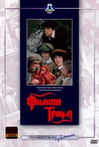 смотреть Филипп Траум (1990) онлайн бесплатно в хорошем качестве без регистрации