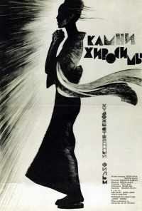 смотреть Камни Хиросимы (1962) онлайн бесплатно в хорошем качестве без регистрации