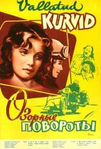 смотреть Озорные повороты (1959) онлайн бесплатно в хорошем качестве без регистрации