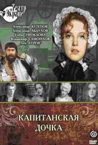 смотреть Капитанская дочка (1976) онлайн бесплатно в хорошем качестве без регистрации