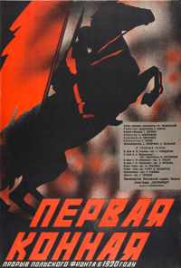 смотреть Первая Конная (1941) онлайн бесплатно в хорошем качестве без регистрации