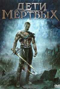 смотреть Дети мертвых (2001) онлайн бесплатно в хорошем качестве без регистрации