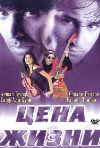 смотреть Цена жизни (1998) онлайн бесплатно в хорошем качестве без регистрации