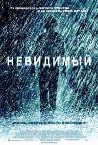 смотреть Невидимый (2007) онлайн бесплатно в хорошем качестве без регистрации