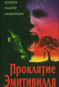 смотреть Проклятие Амитивилля (1989) онлайн бесплатно в хорошем качестве без регистрации