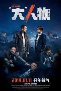 смотреть Крутой мужик (2019) онлайн бесплатно в хорошем качестве без регистрации