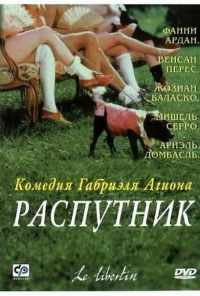 смотреть Распутник (2000) онлайн бесплатно в хорошем качестве без регистрации