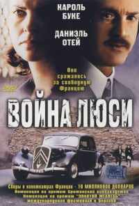 смотреть Война Люси (1997) онлайн бесплатно в хорошем качестве без регистрации