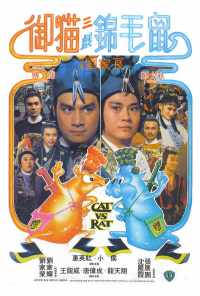 смотреть Кот против крысы (1982) онлайн бесплатно в хорошем качестве без регистрации