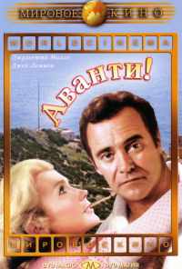 смотреть Аванти! (1972) онлайн бесплатно в хорошем качестве без регистрации