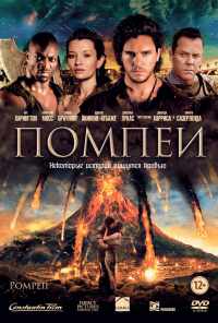 смотреть Помпеи (2014) онлайн бесплатно в хорошем качестве без регистрации