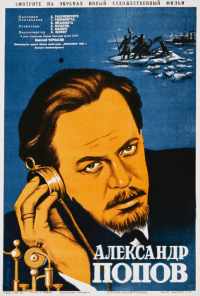 смотреть Александр Попов (1949) онлайн бесплатно в хорошем качестве без регистрации