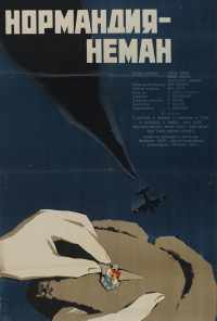 смотреть Нормандия - Неман (1960) онлайн бесплатно в хорошем качестве без регистрации