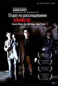 смотреть Отдел по расследованию убийств (1991) онлайн бесплатно в хорошем качестве без регистрации