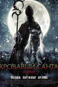 смотреть Кровавый Санта (2010) онлайн бесплатно в хорошем качестве без регистрации