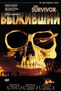 смотреть Выживший (1981) онлайн бесплатно в хорошем качестве без регистрации