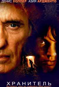 смотреть Хранитель (2004) онлайн бесплатно в хорошем качестве без регистрации