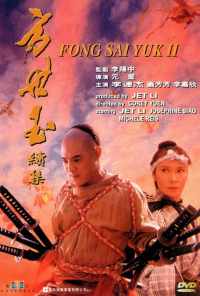 смотреть Легенда 2 (1993) онлайн бесплатно в хорошем качестве без регистрации