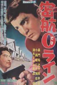 смотреть «Нулевая линия» уплывает (1960) онлайн бесплатно в хорошем качестве без регистрации