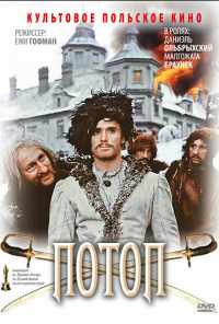 смотреть Потоп (1974) онлайн бесплатно в хорошем качестве без регистрации