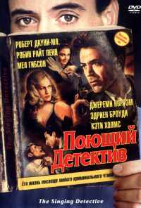 смотреть Поющий детектив (2003) онлайн бесплатно в хорошем качестве без регистрации