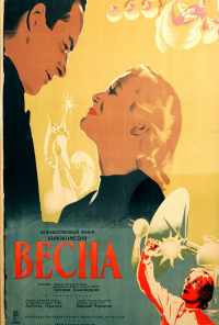 смотреть Весна (1947) онлайн бесплатно в хорошем качестве без регистрации