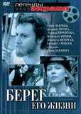 смотреть Берег его жизни (1984) онлайн бесплатно в хорошем качестве без регистрации
