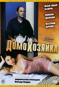 смотреть Домохозяйка (2002) онлайн бесплатно в хорошем качестве без регистрации