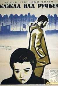 смотреть Жажда над ручьем (1968) онлайн бесплатно в хорошем качестве без регистрации