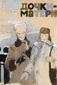 смотреть Дочки-матери (1974) онлайн бесплатно в хорошем качестве без регистрации