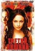 смотреть Третий лишний (2001) онлайн бесплатно в хорошем качестве без регистрации