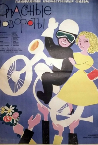 смотреть Опасные повороты (1961) онлайн бесплатно в хорошем качестве без регистрации