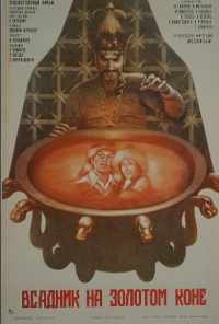 смотреть Всадник на золотом коне (1980) онлайн бесплатно в хорошем качестве без регистрации