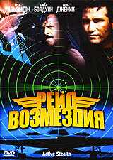 смотреть Рейд возмездия (1999) онлайн бесплатно в хорошем качестве без регистрации