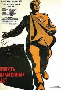 смотреть Повесть пламенных лет (1960) онлайн бесплатно в хорошем качестве без регистрации